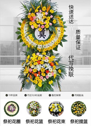 山东青岛黄岛区辛安街道西泊子社区花圈代送
